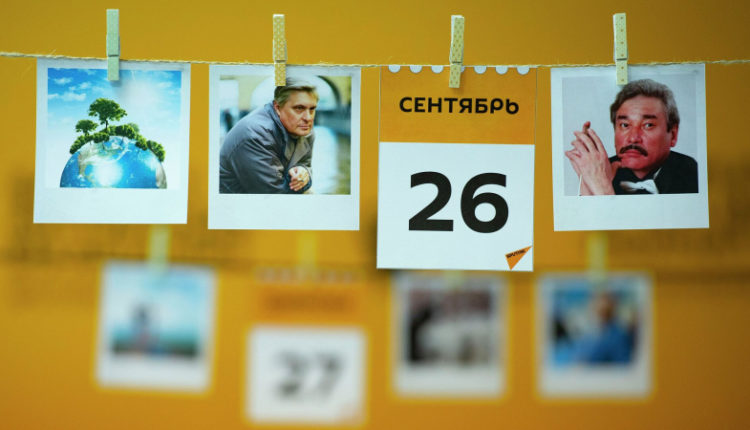 kakoj-segodnja-prazdnik-26-sentjabrja-0eb2b12