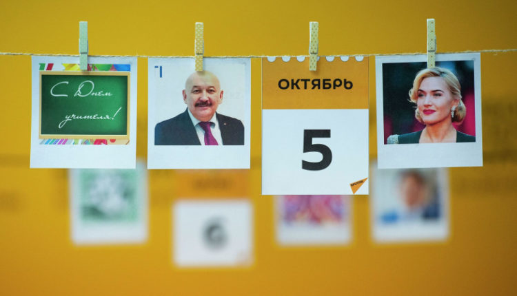 kakoj-segodnja-prazdnik-5-oktjabrja-6619a13