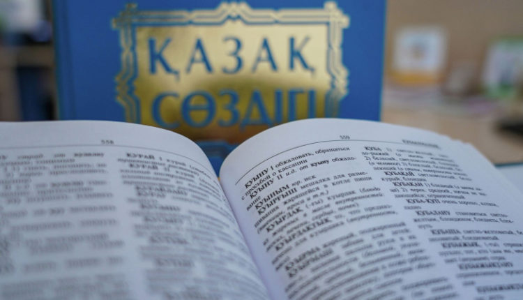 edinyj-i-odnoobraznyj-kazahskij-jazyk-privedut-k-obshhemu-znamenatelju-a0eafc8