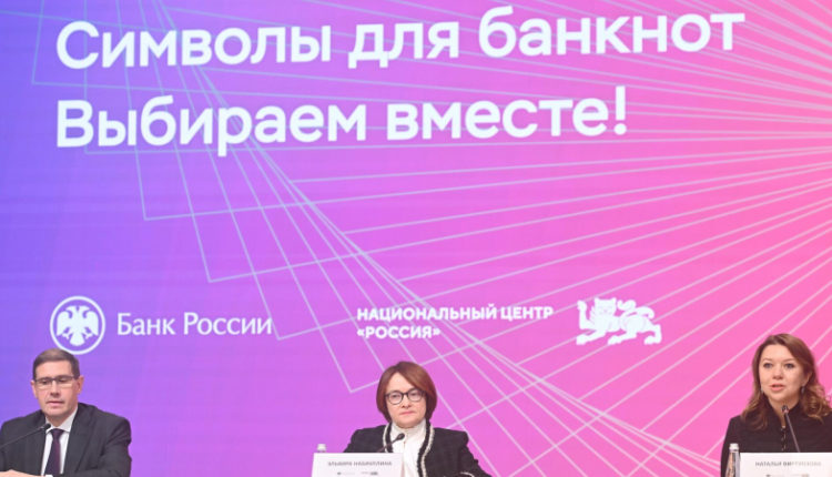 nabiullina-progolosovala-onlajn-po-dizajnu-novoj-kupjury-bfbb00f